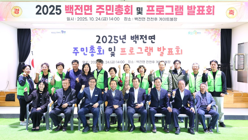 함양군 백전면 주민총회 및 프로그램 발표회 개최