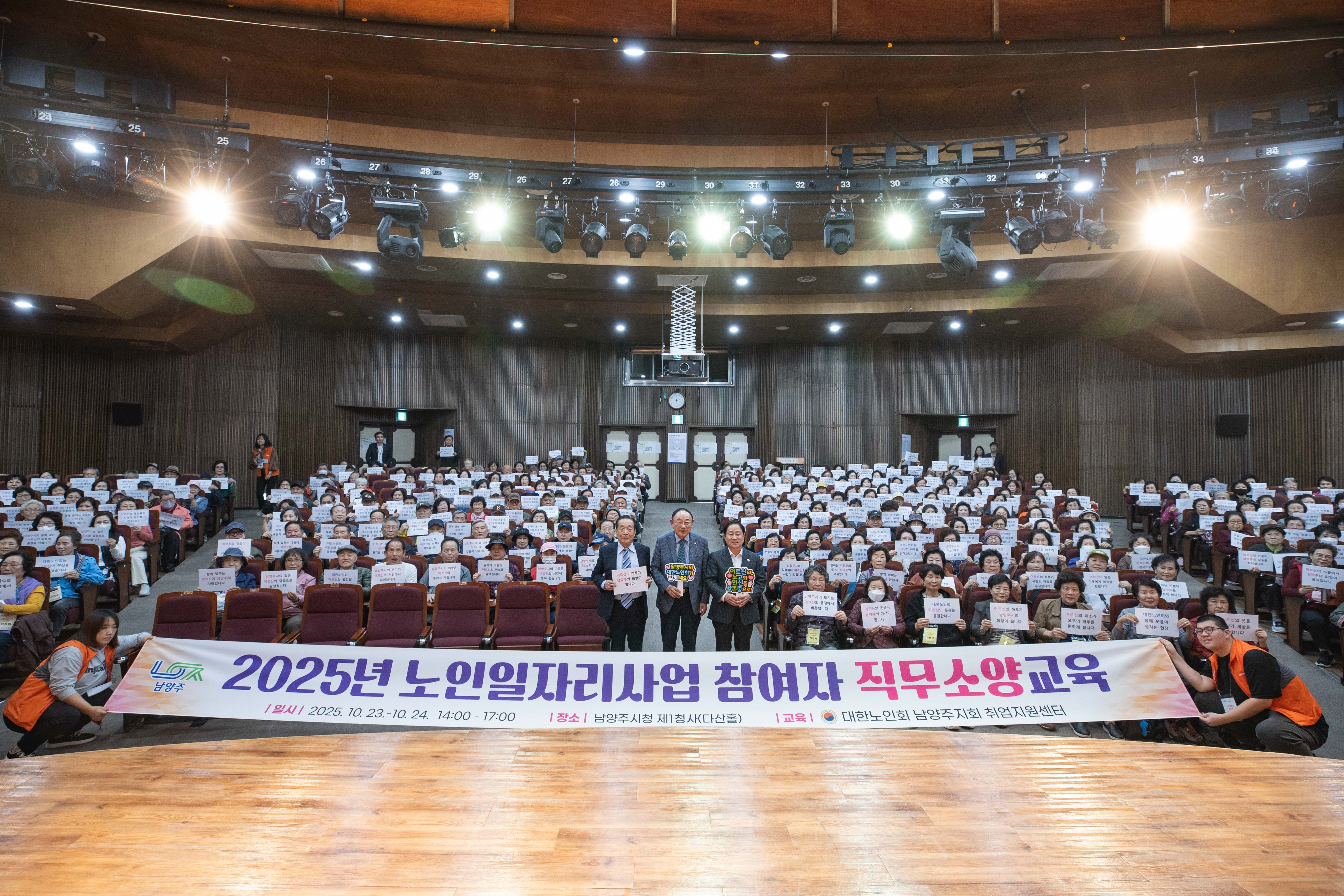 대한노인회 경기 남양주시지회, 노인 일자리 참여자 직무소양교육 실시