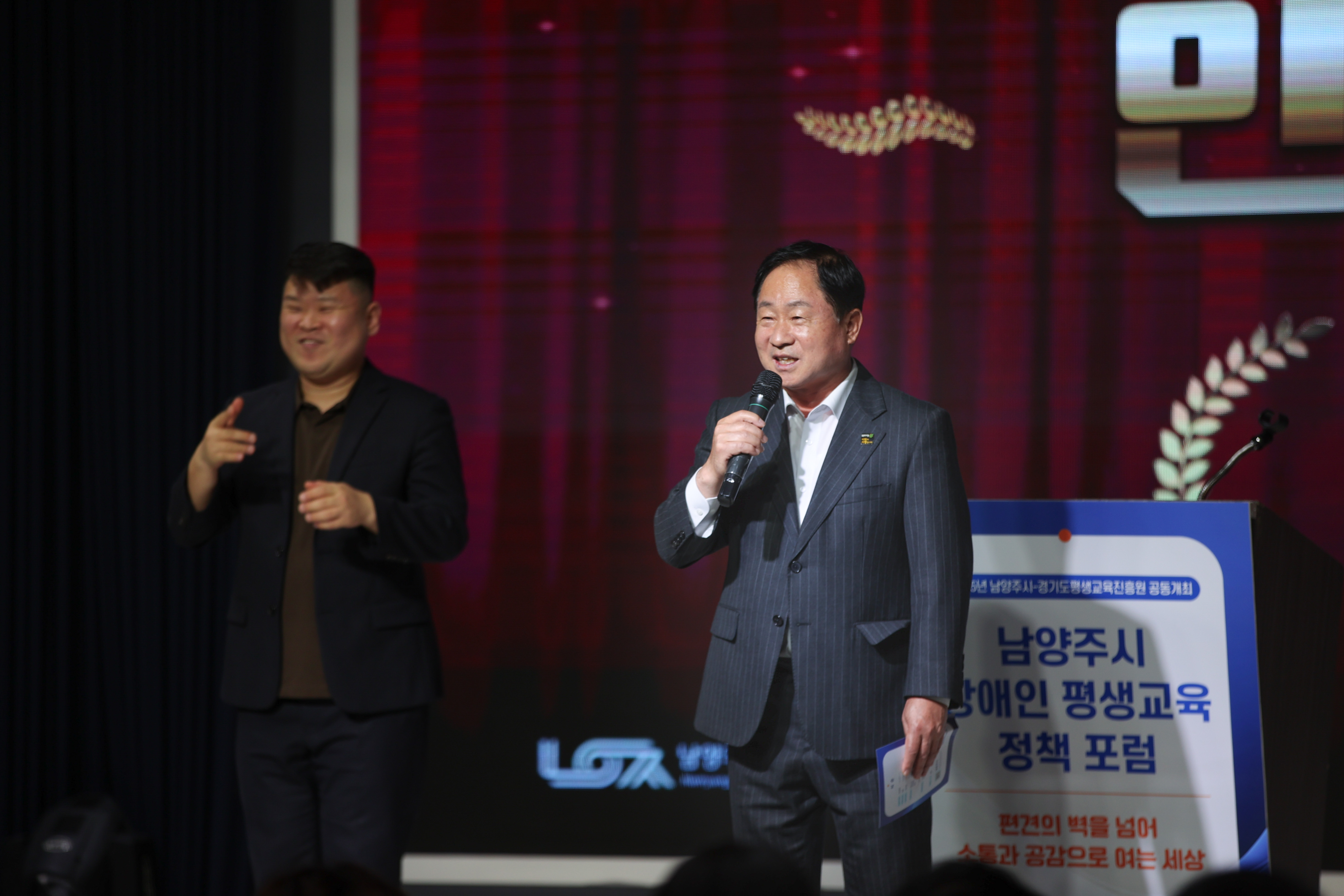 남양주시, ‘2025년 장애인 평생교육 정책 포럼’ 성료