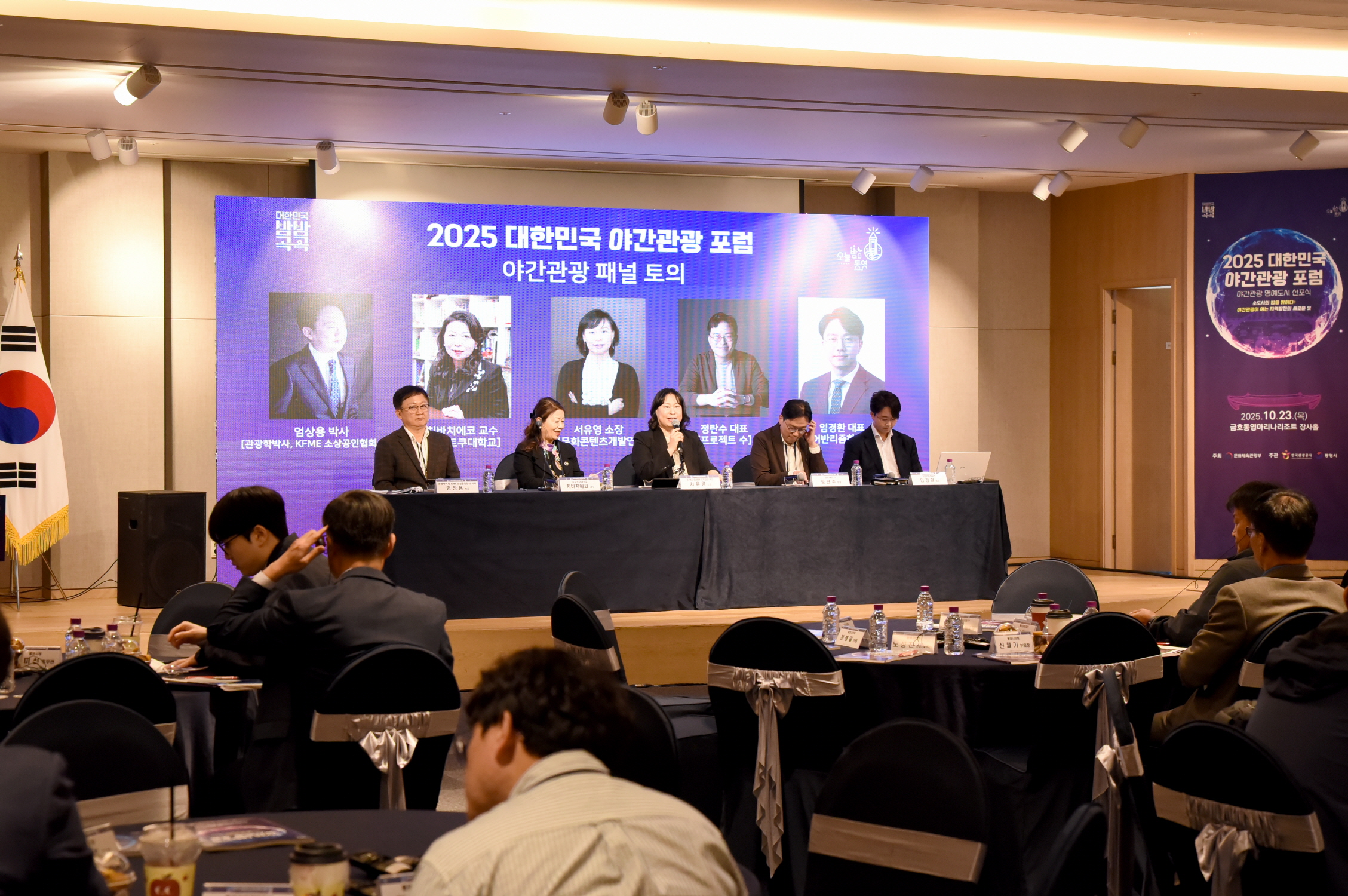 2025 대한민국 야간관광 포럼 및 야간관광 명예도시 선포식 성료