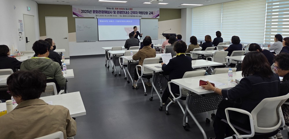 통영시 문화관광해설사 및 관광안내소 근무자 역량강화 교육 실시