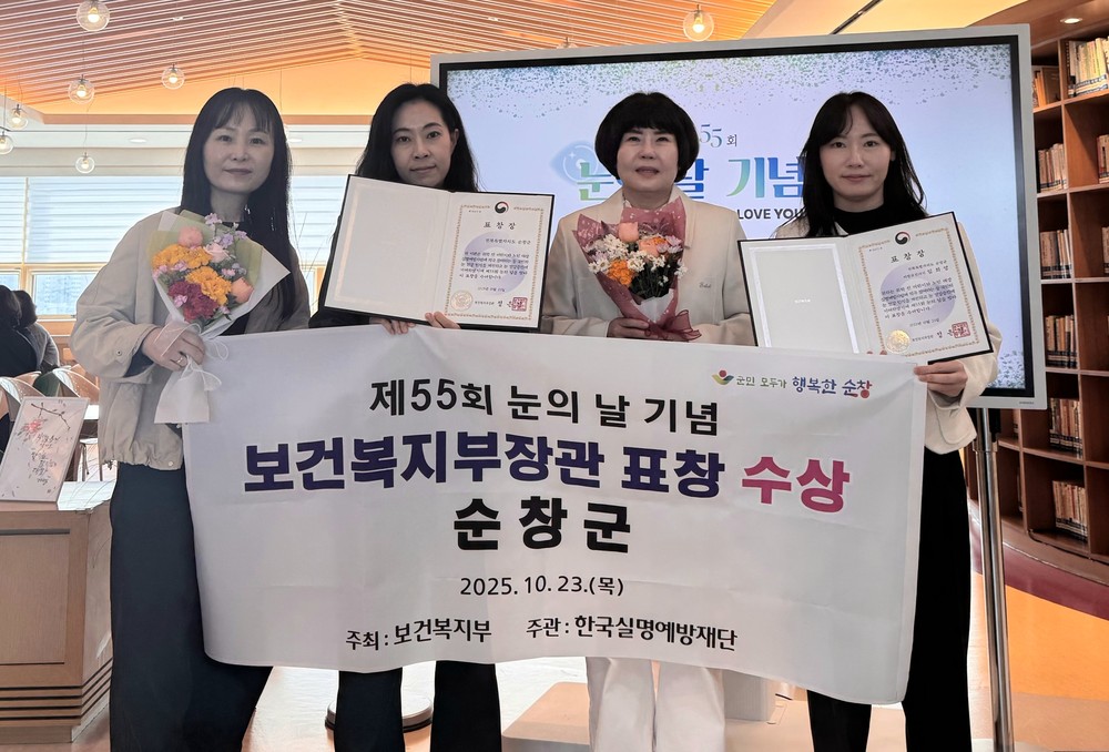 순창군, ‘제55회 눈의 날’ 기념 보건복지부 장관 기관 표창 수상