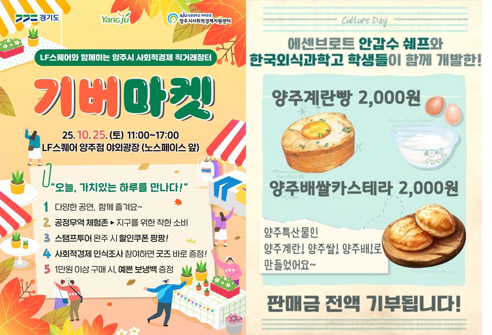 양주시 한국외식과학고, 오는 25일 창업프로젝트 일환 팝업스토어 운영