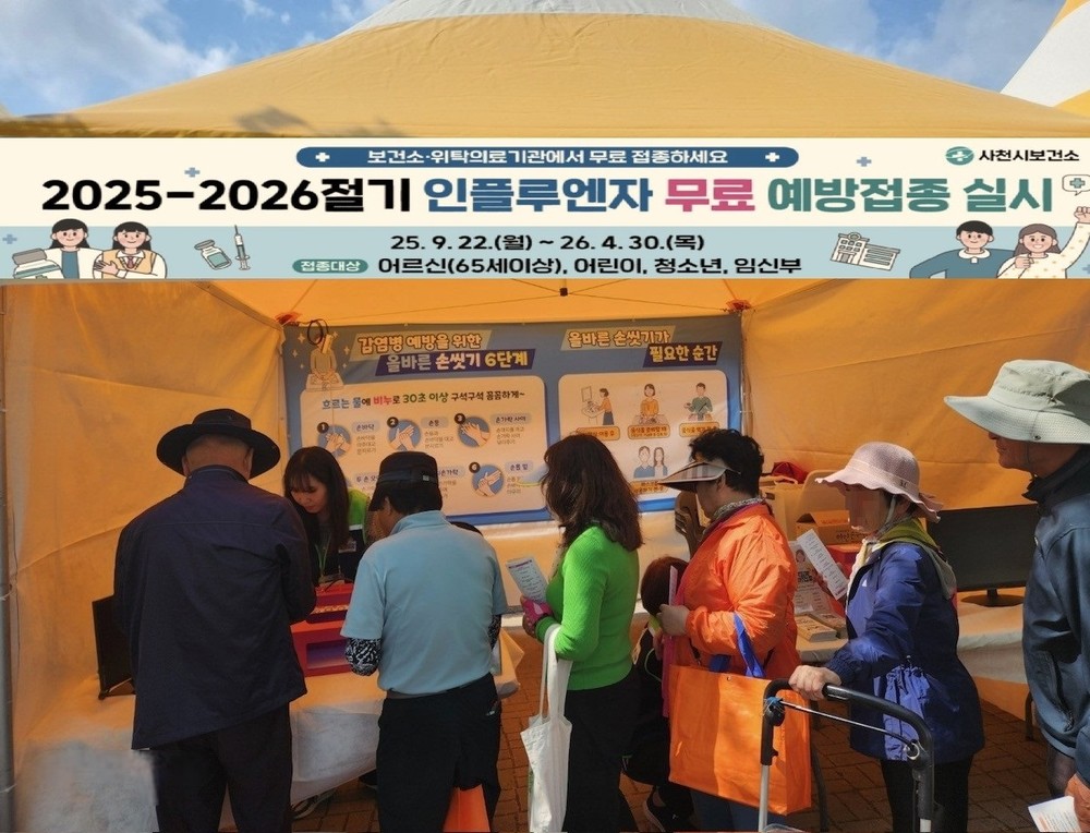 사천시보건소, 지역 축제와 함께하는 감염병 예방 캠페인 실시
