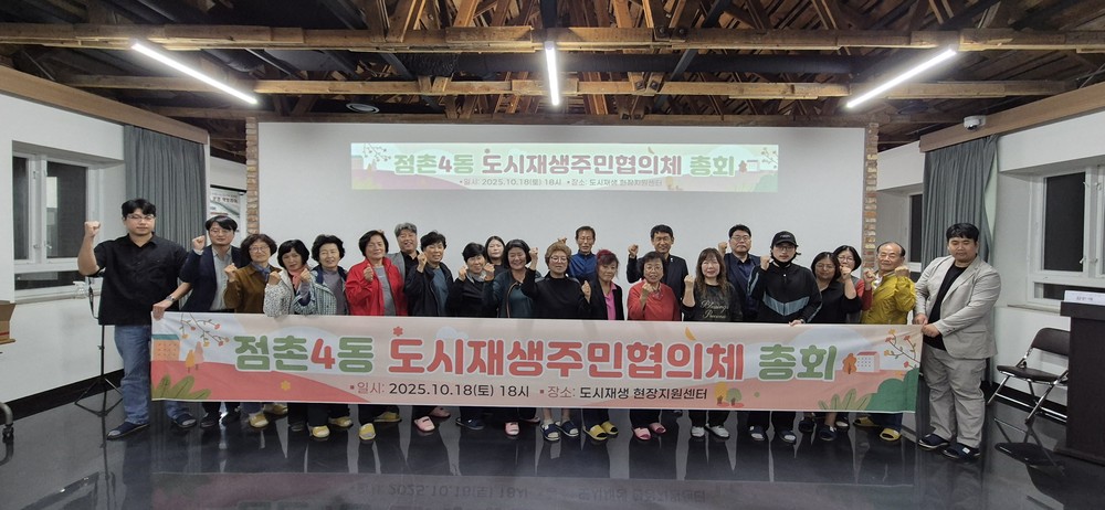 제2기 점촌4동(신기동) 도시재생 주민협의체 공식 출범