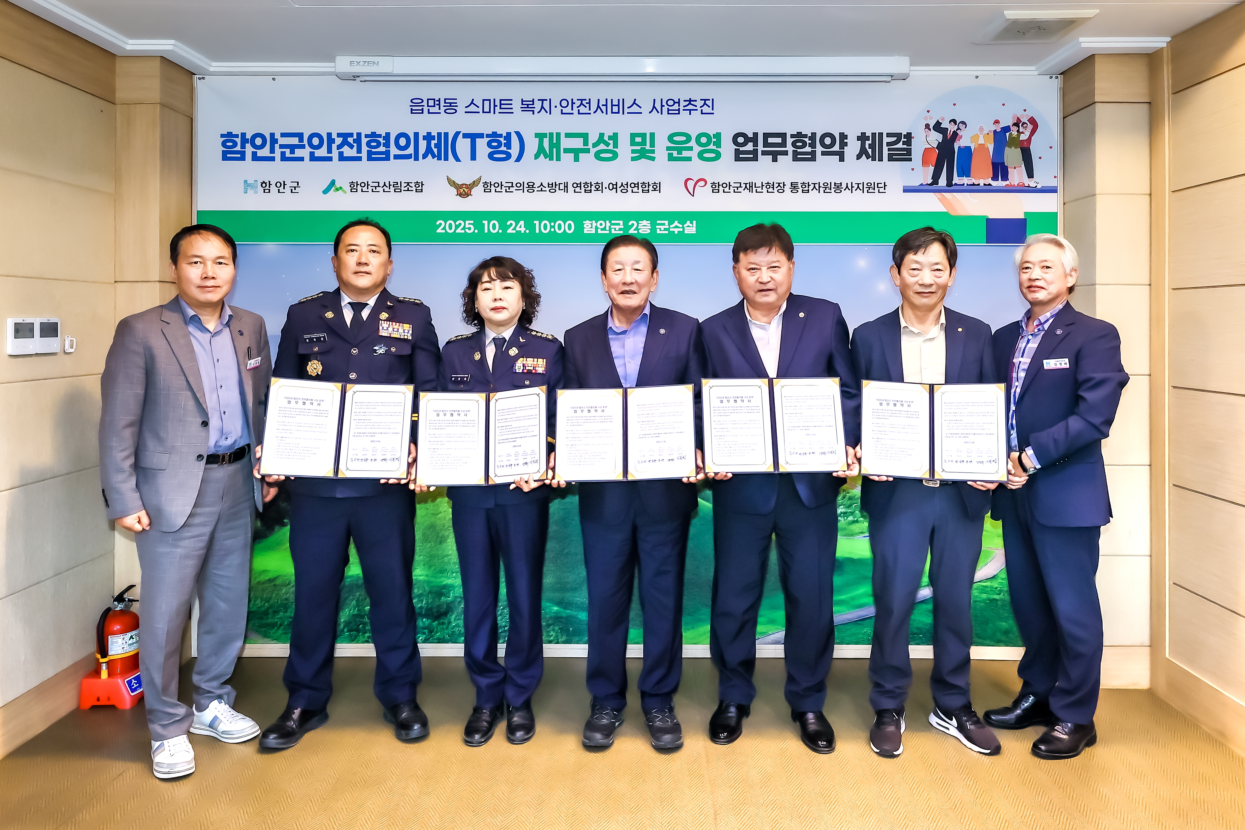 함안군안전협의체 재구성·운영 협약 체결