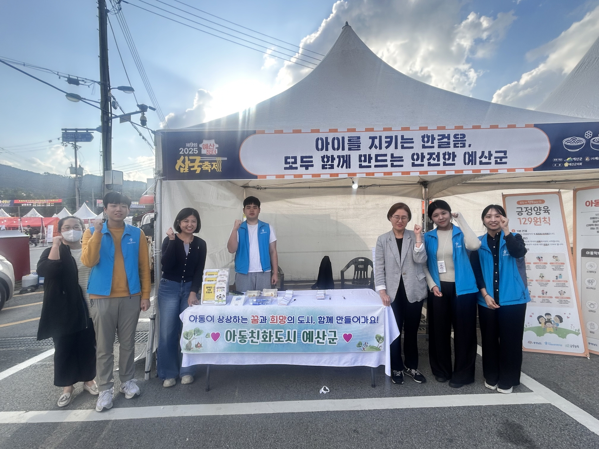 예산군, 아동학대 예방 및 아동친화도시 조성 합동 캠페인 펼쳐