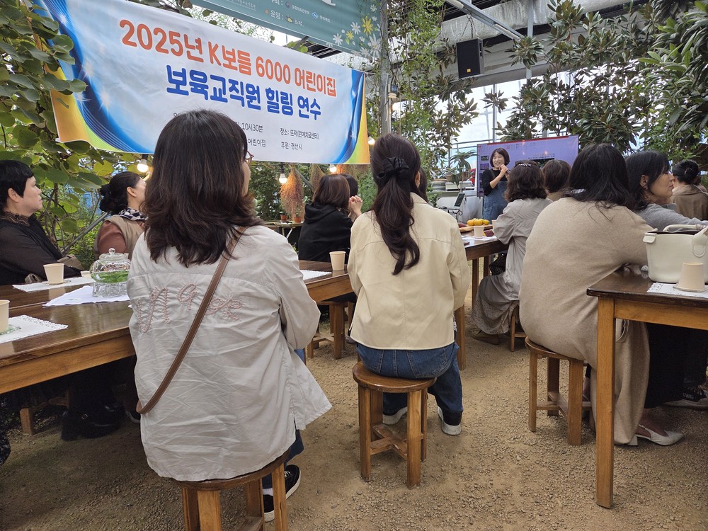 K보듬 6000 어린이집 보육교사, 힐링 원예치유교육 실시