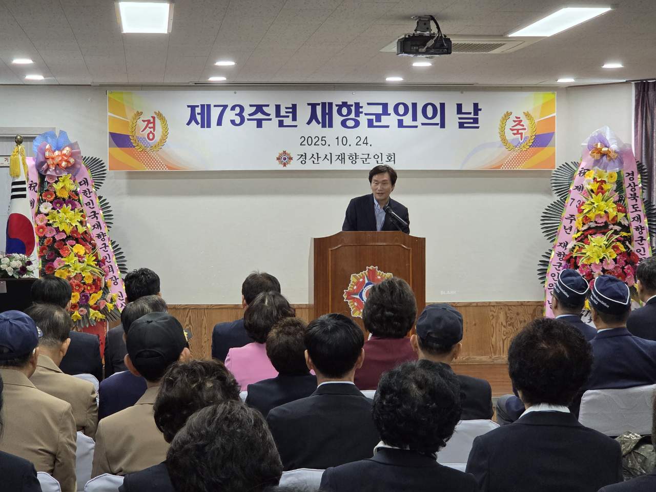 경산시 재향군인회,『제73주년 재향군인의 날』기념행사 개최