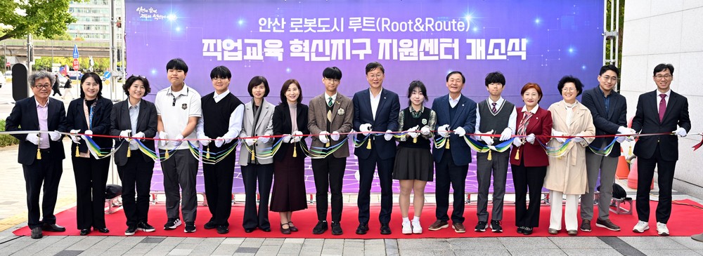 안산시, 직업교육 혁신지구지원센터 개소… 로봇 미래 인재 양성