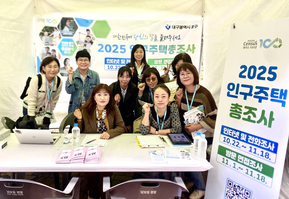 대구 중구, 복지박람회서 2025 인구주택총조사 홍보 캠페인 전개