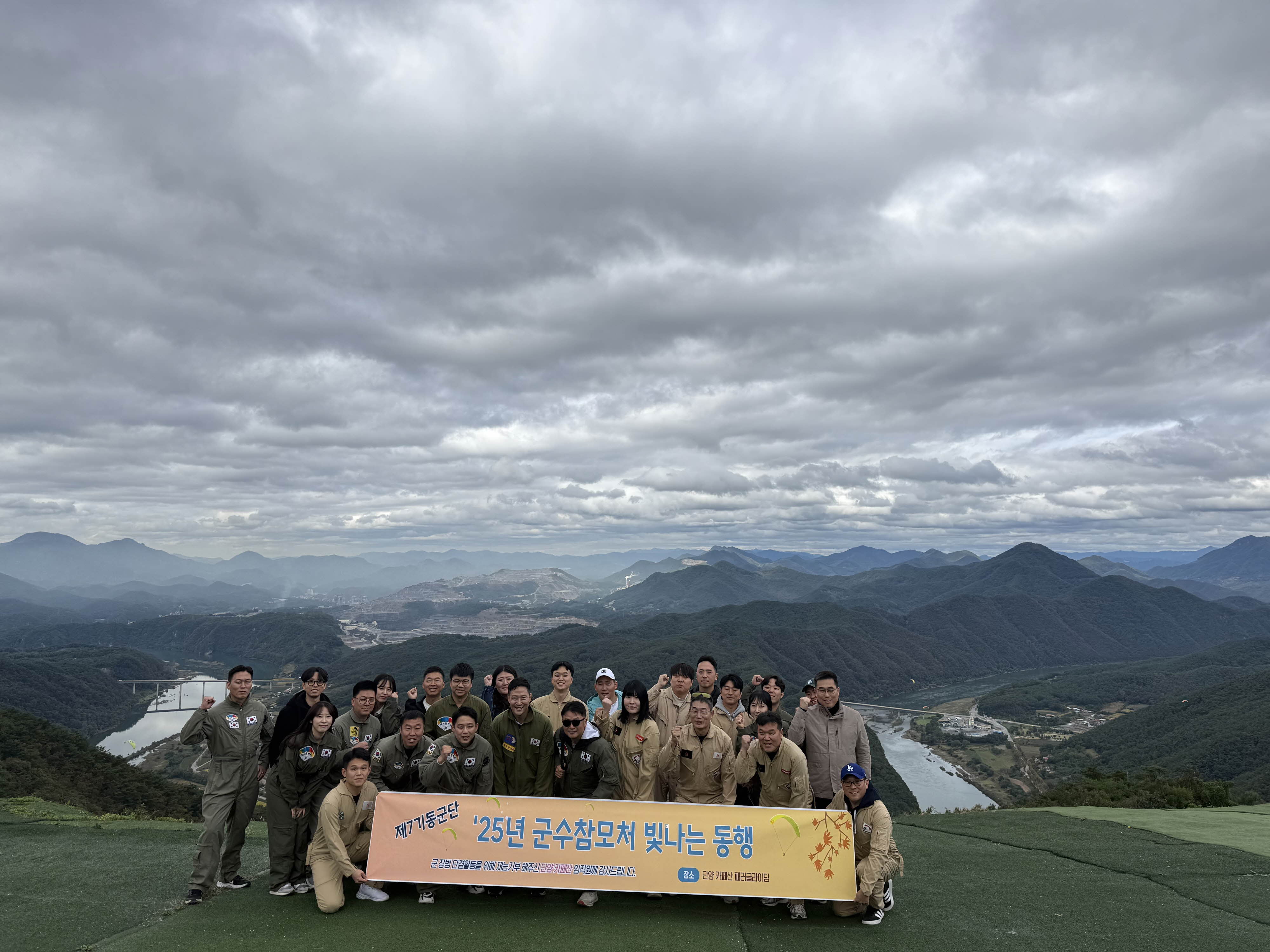 육군 제7군단 모범장병, 단양서 패러글라이딩 체험