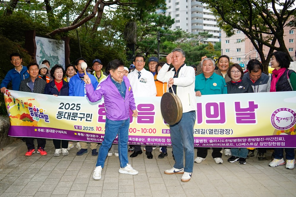동대문구, 3500여 구민 가을길 함께 걸었다