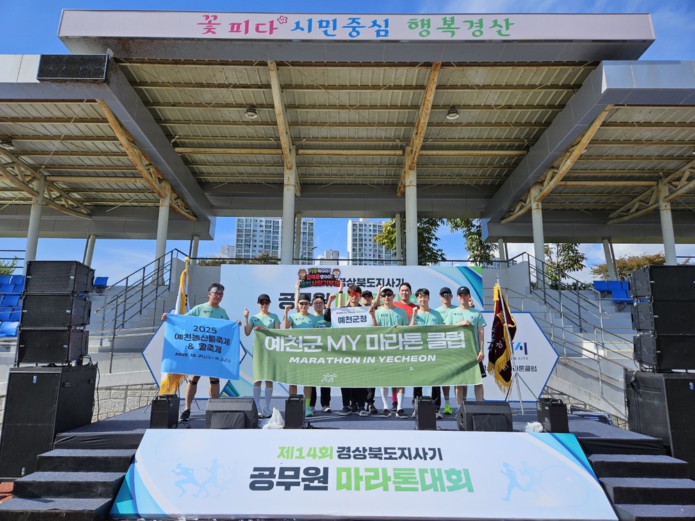 예천군 마라톤 동호회, 도지사기 공무원마라톤대회 단체전 4위, 개인전 4위