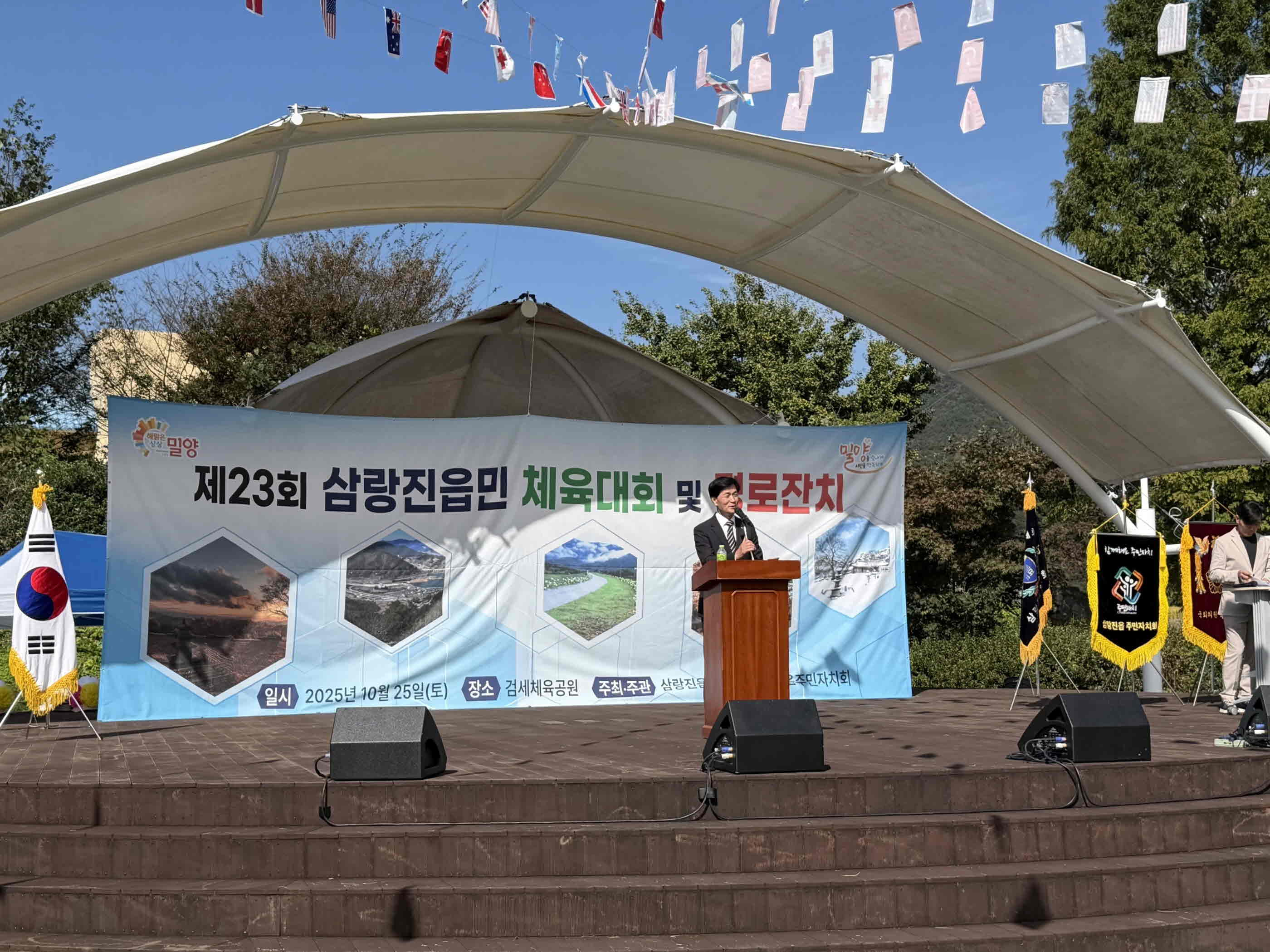 삼랑진읍, 제23회 삼랑진읍민 체육대회 및 경로잔치 개최