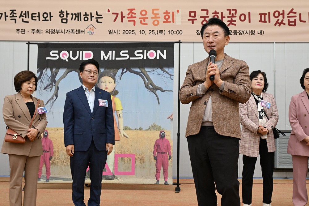 의정부시‘가족 운동회, 무궁화꽃이 피었습니다’성황리 개최