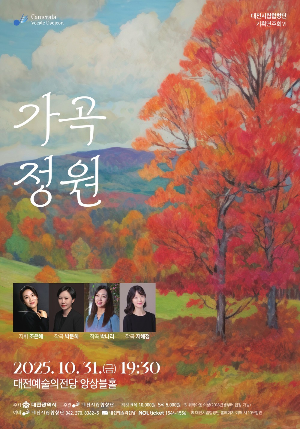 음악과 시, 낭만이 있는‘가곡 정원’