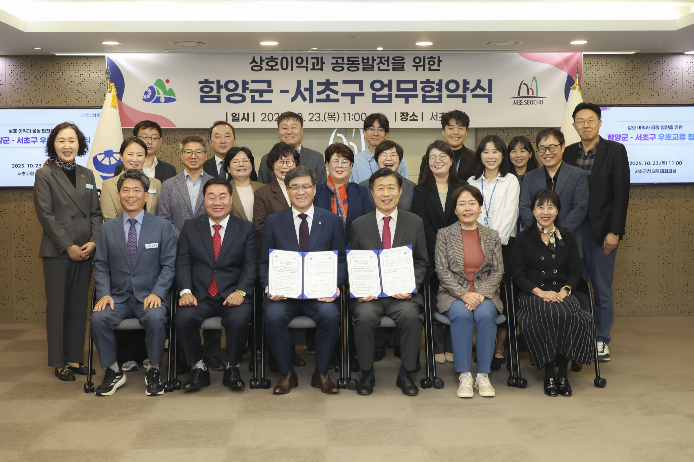 서초구, 경상남도 함양군과 업무협약(MOU) 체결