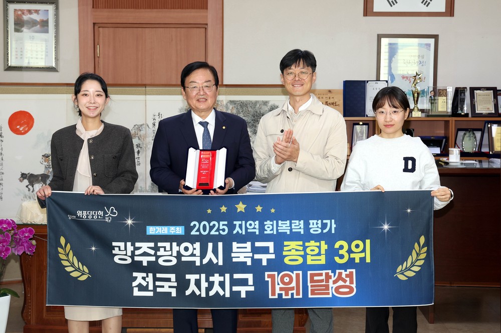 북구, 지역 회복력 평가 ‘최우수 지자체’ 선정...‘전국 자치구 1위’
