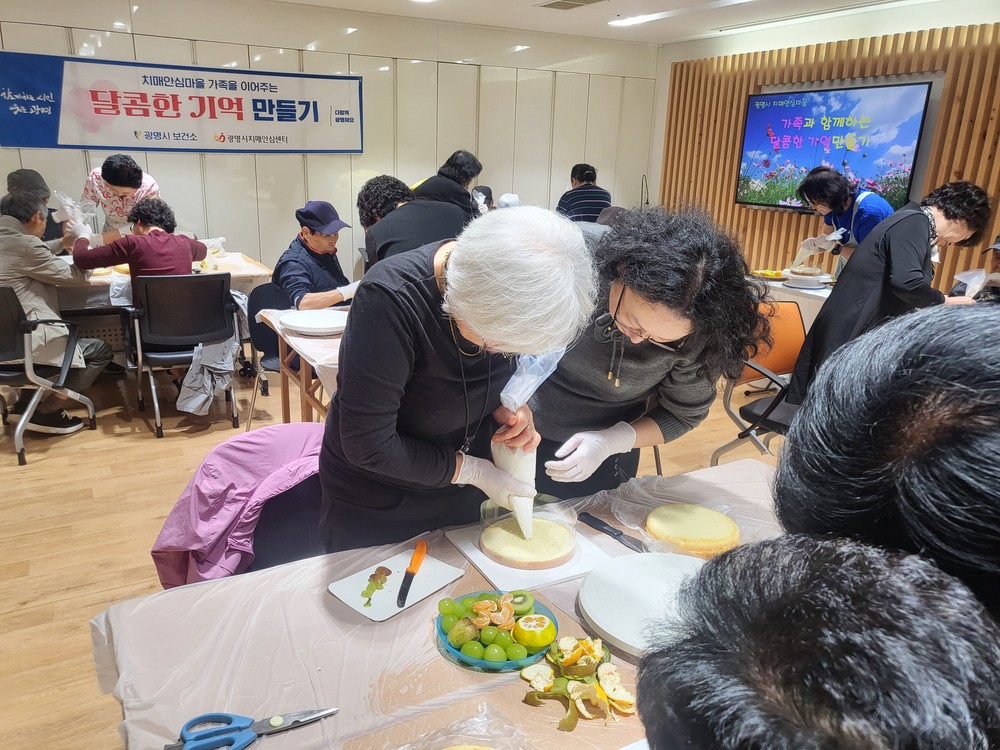 광명시, 치매어르신과 가족의 달콤한 추억 만들기에 나서