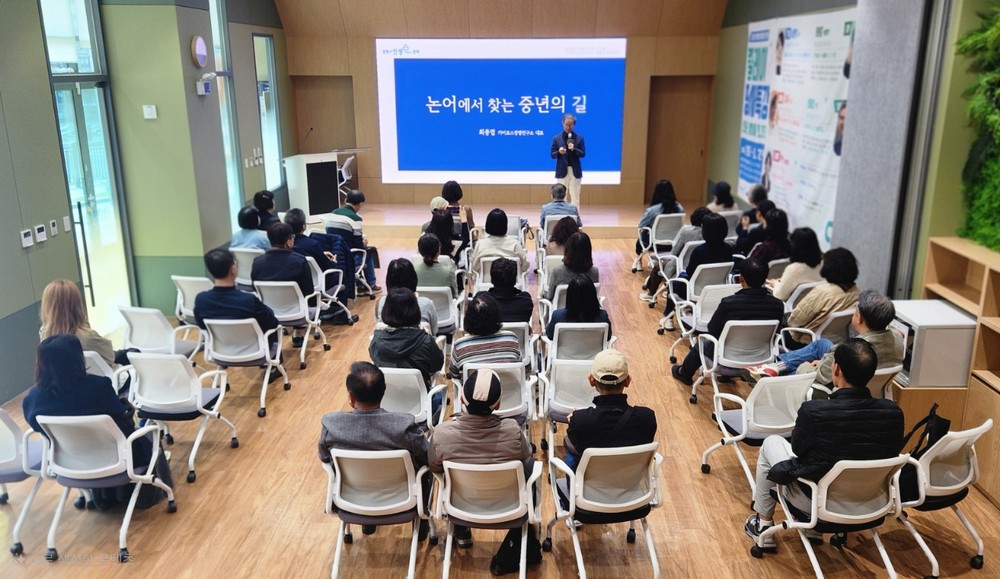 광명시인생플러스센터, 최종엽 작가 초청 명사특강… 논어 속 지혜로 중장년의 삶을 비추다
