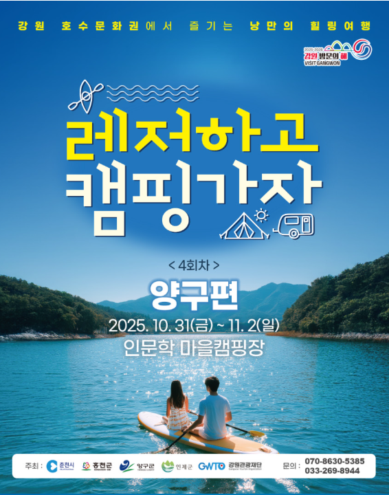 양구서 즐기는 가을 레저캠핑