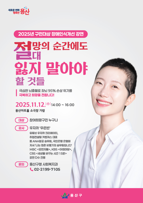 용산구, 장애인식개선 강연으로 희망 전달