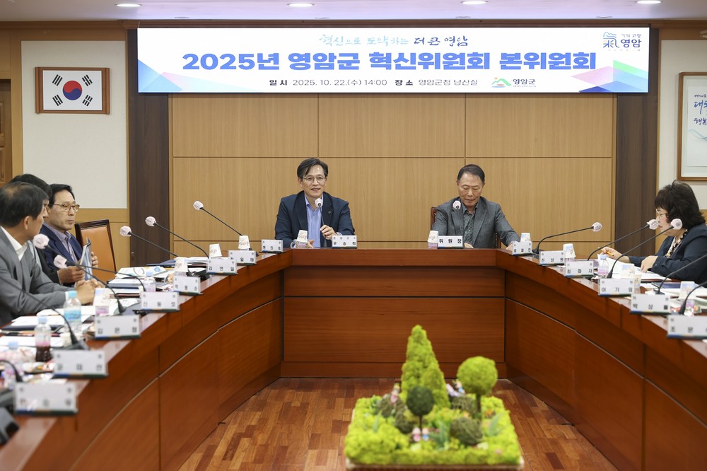 영암군혁신위, 녹서·더 큰 영암 비전 2030 논의