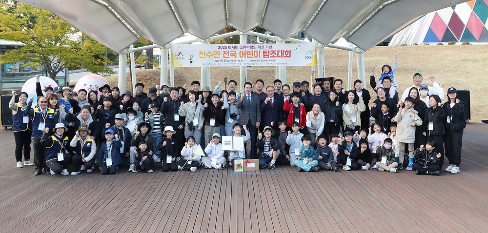 서산시, 천수만 전국 어린이 탐조대회 개최
