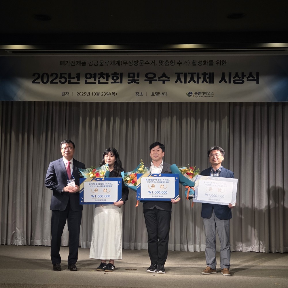 구미시, 폐가전 무상방문수거 '2년 연속 전국 우수 지자체' 선정