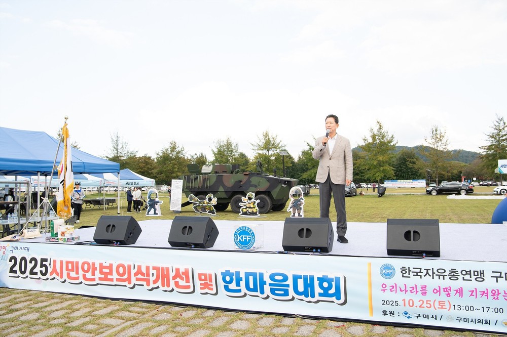 한국자유총연맹 구미시지회, 시민과 함께 안보 공감의장 열다
