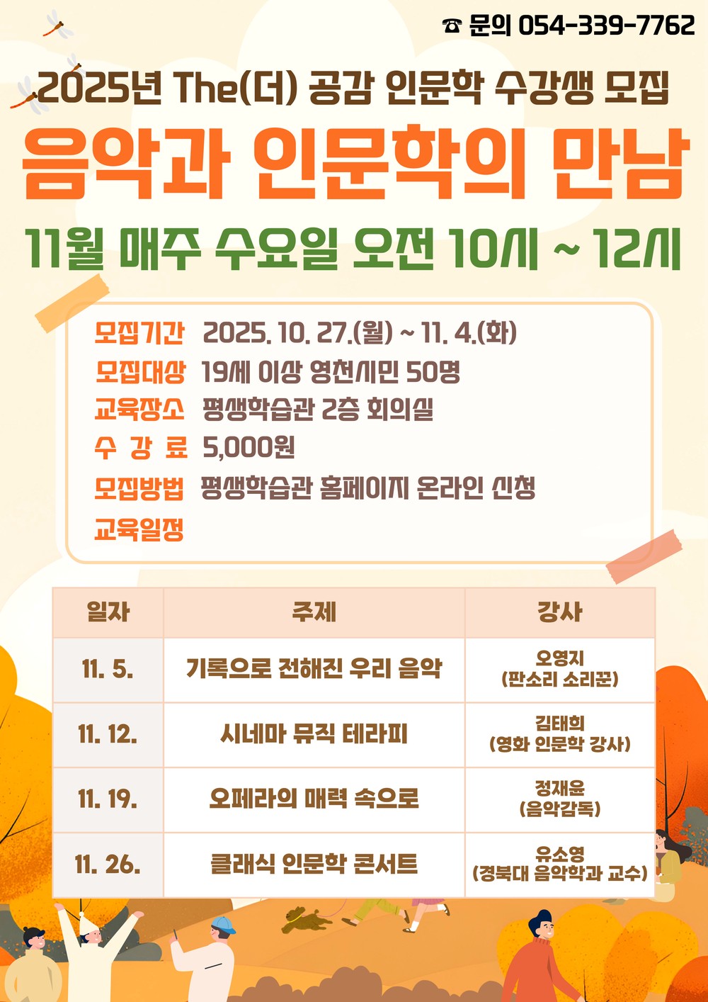 영천시, The(더) 공감 인문학 특강 11월 수강생 모집