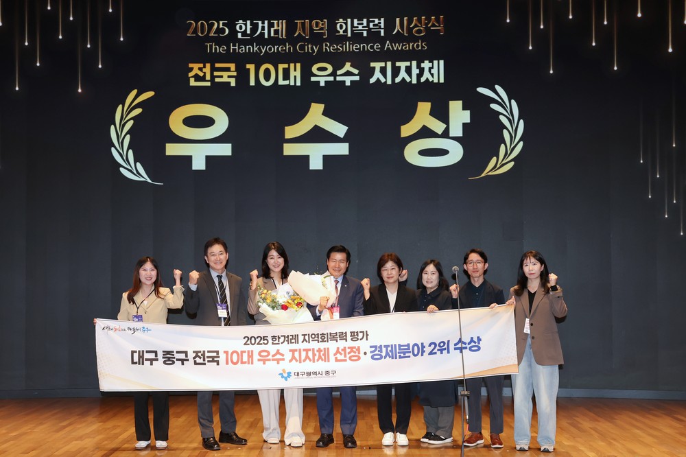대구 중구, 지역 회복력 평가 전국 10대 우수 자치단체 선정