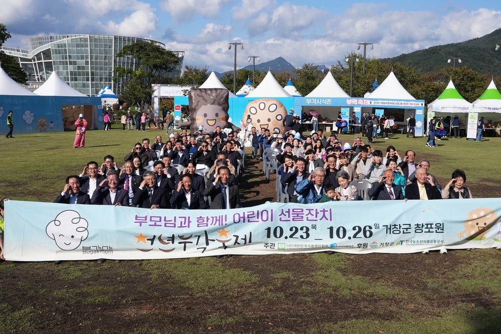 거창의 맛과 전통을 세계로, 제3회 천년부각축제 성황리 폐막