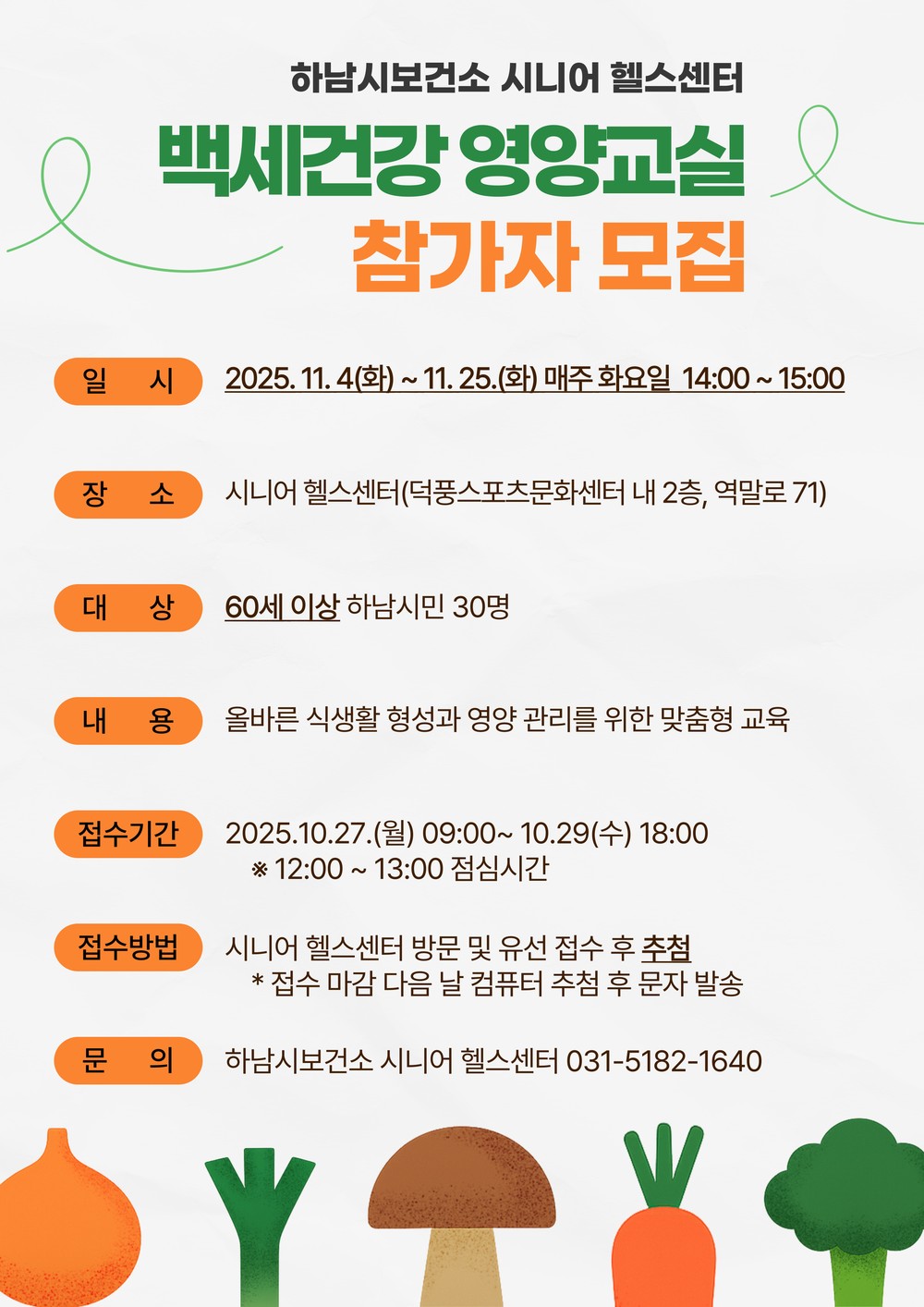 60세 이상 시민 위한 건강한 노후 지원 프로젝트...올바른 식습관으로 만성질환 예방까지