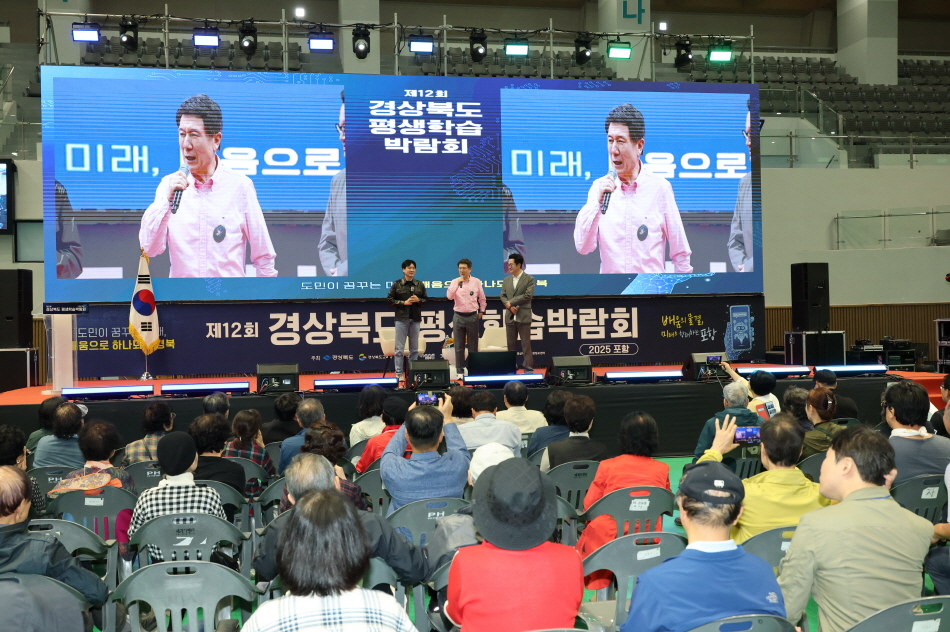 포항시, ‘제12회 경상북도 평생학습박람회-2025 포항’ 성황리 막 내려