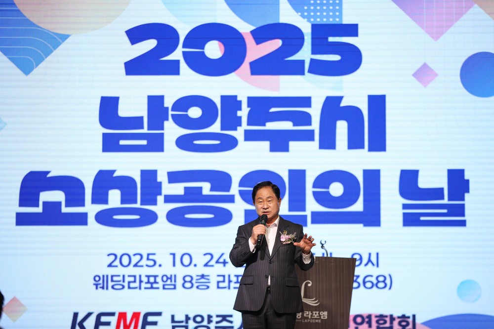 남양주시 소상공인연합회, 2025 소상공인의 날 기념행사 개최…주광덕 시장 “시민 체감·경제 활력도 높은 지원책 추진할 것”