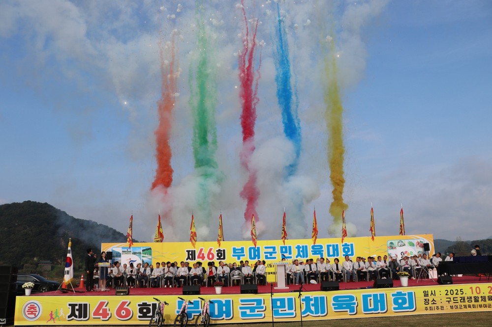 제46회 부여군민체육대회 성황리에 마무리