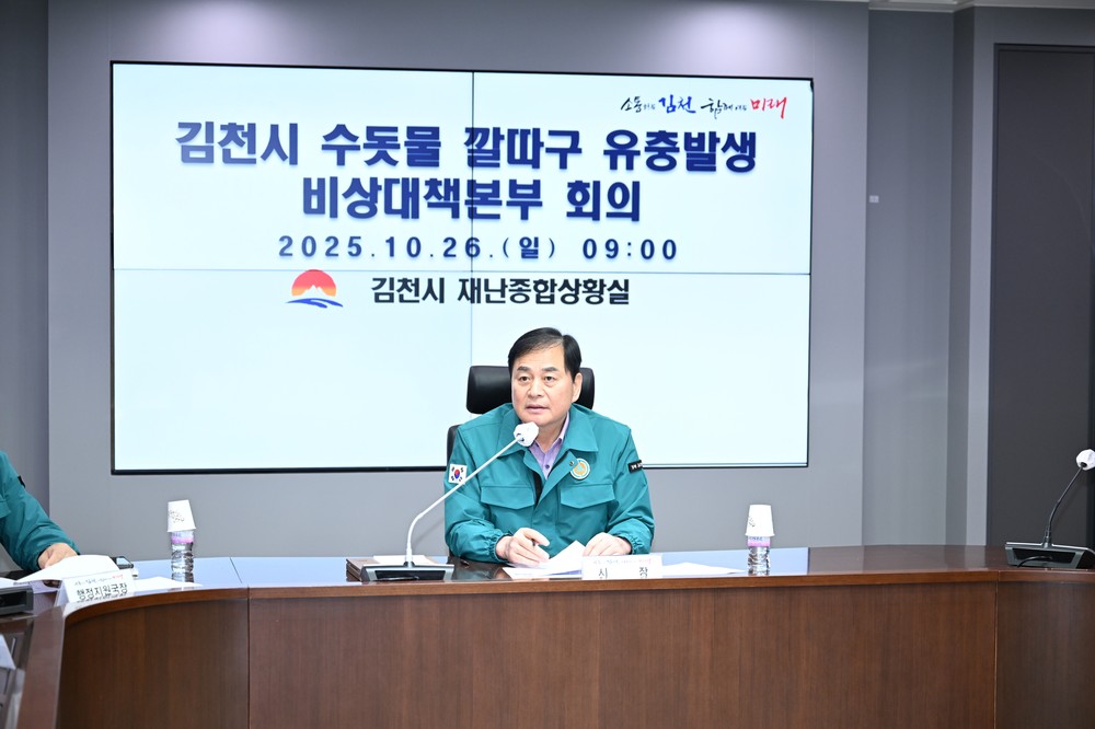 김천시 비상대책본부 구성‧운영 및 회의 개최
