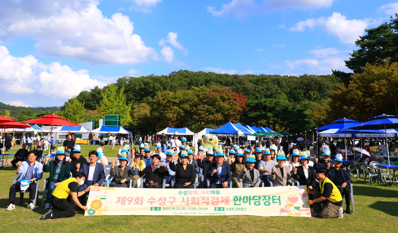 수성구, ‘2025 제9회 사회적경제 한마당 장터’서 지역과 상생의 가치 나눠