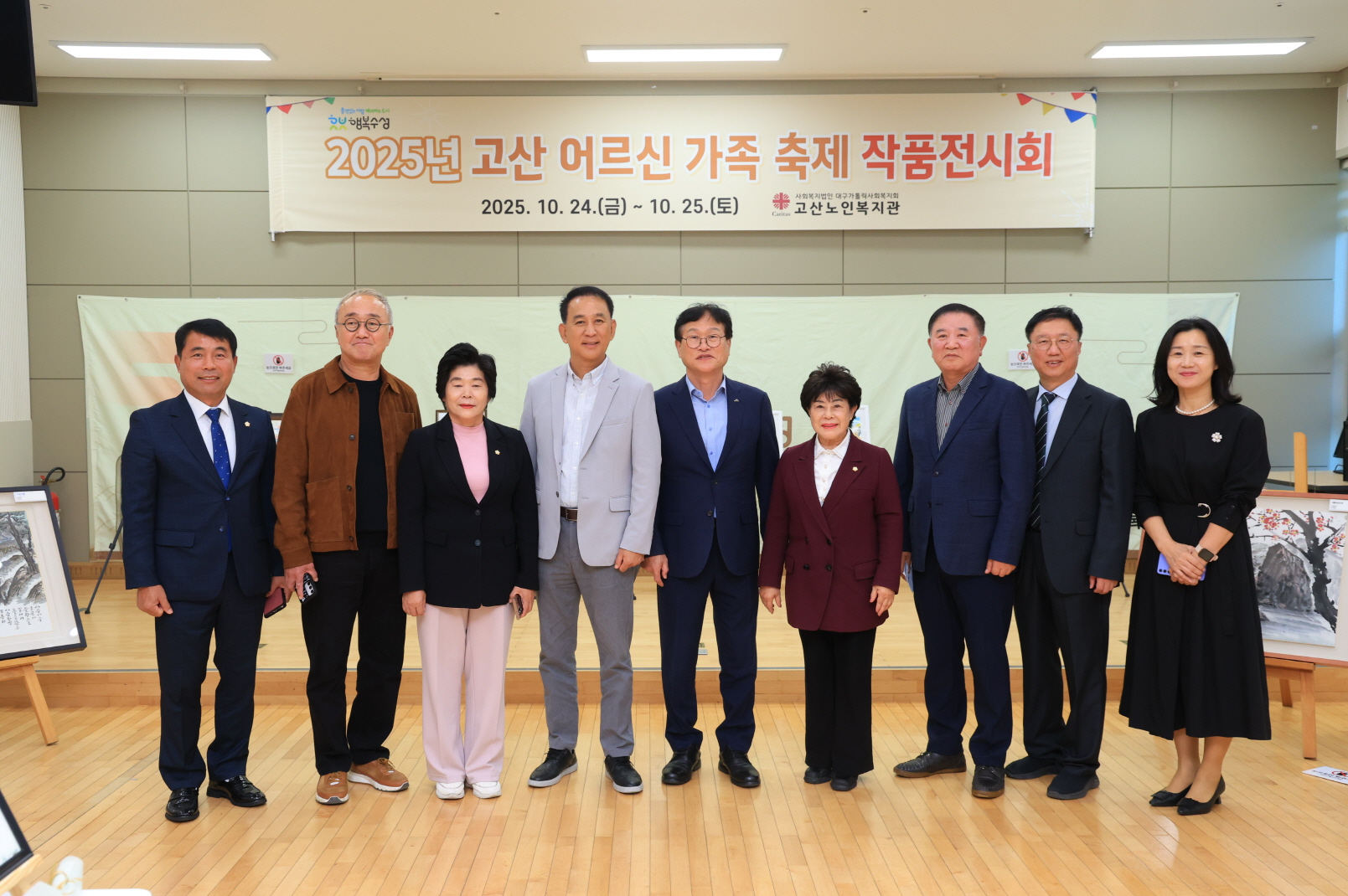수성구 고산노인복지관, ‘2025 고산 어르신 가족 축제’ 개최