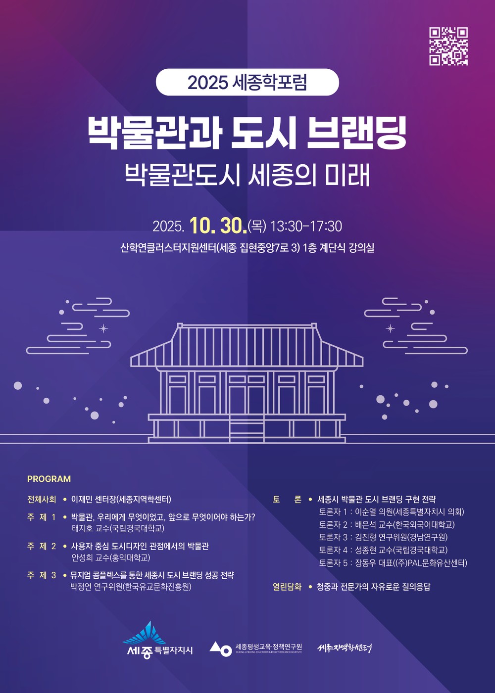 박물관도시 세종시의 미래 논한다