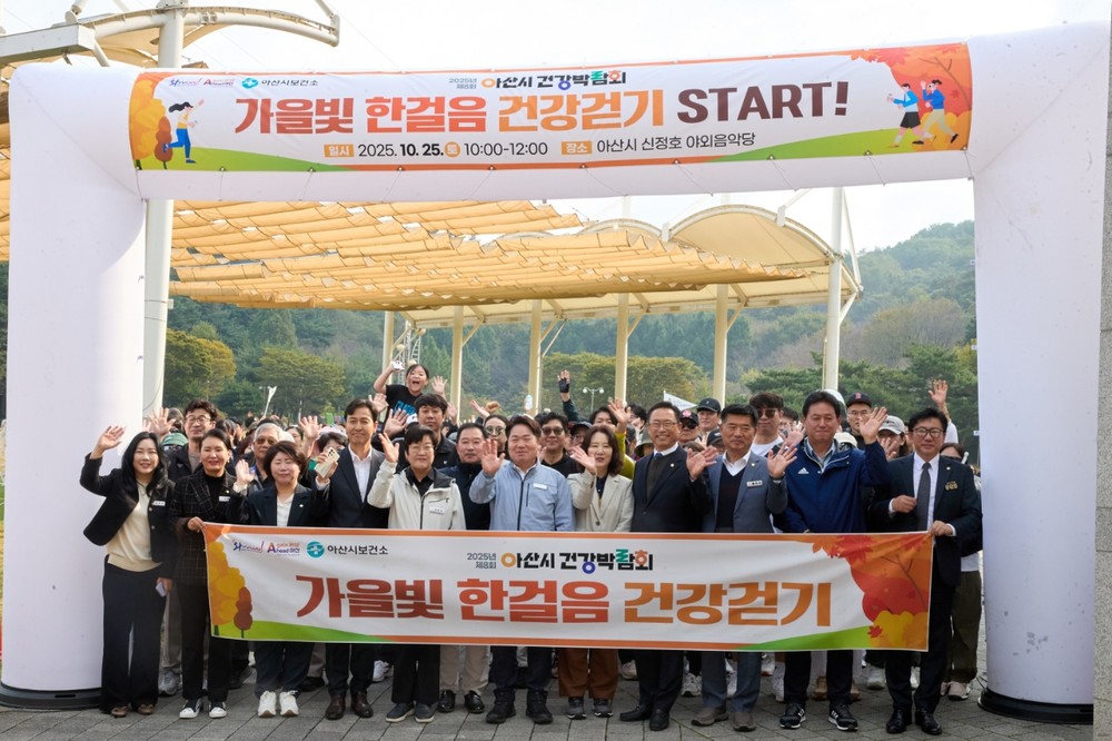아산시, ‘제8회 건강박람회 및 건강걷기행사’ 성료
