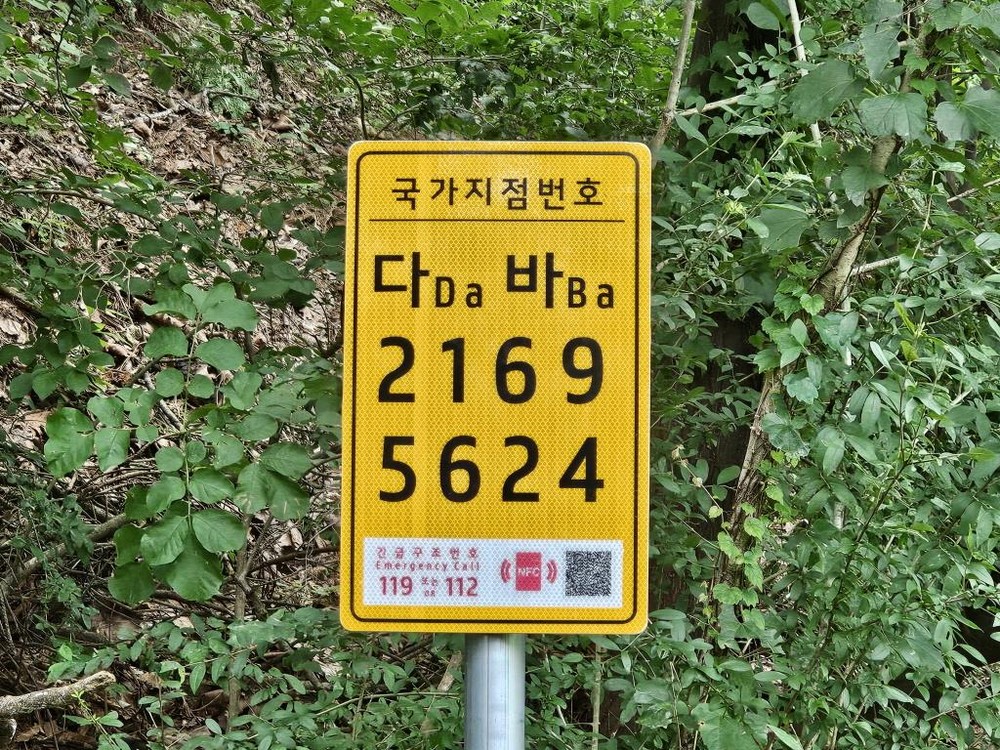 예산군, “긴급상황 시 국가지점번호판 이용하세요!”