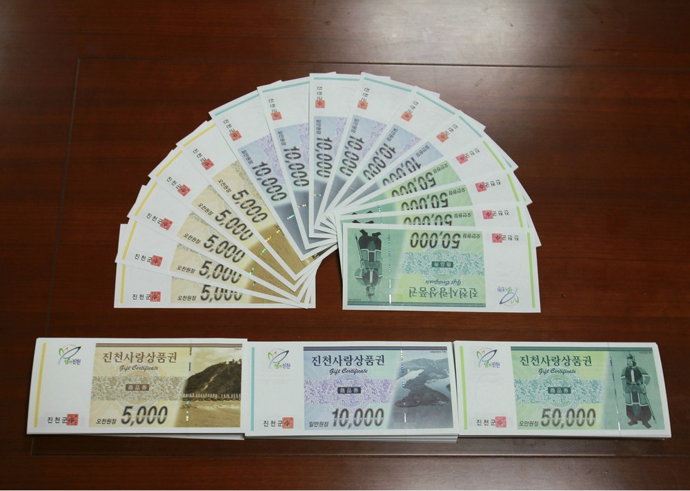 진천군, 코리아 그랜드 페스티벌 맞이 진천사랑상품권 20% 특별할인 추진