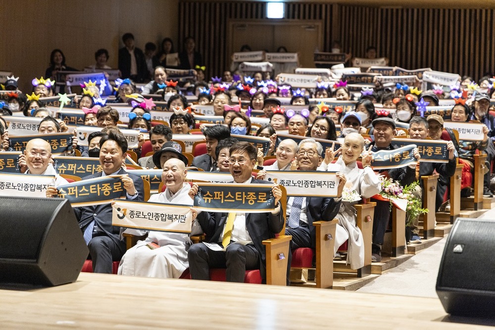 경로의 달 기념 세대 화합 축제 ‘슈퍼스타 종로’