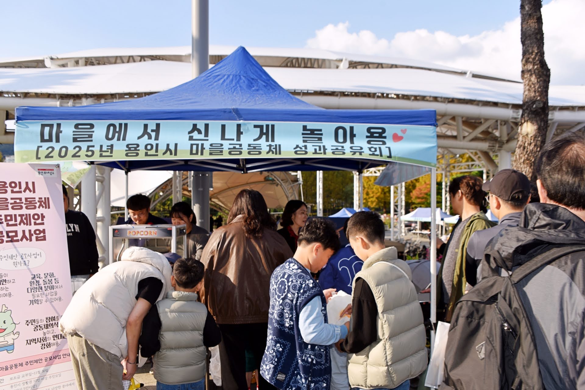 용인특례시, 2025년 마을공동체 공유마당 ‘마을에서 신나게 놀아용’ 행사 열려