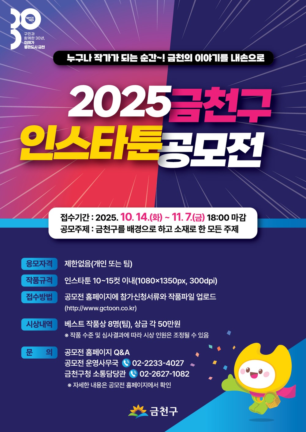 금천의 이야기, 내 손으로 그리다