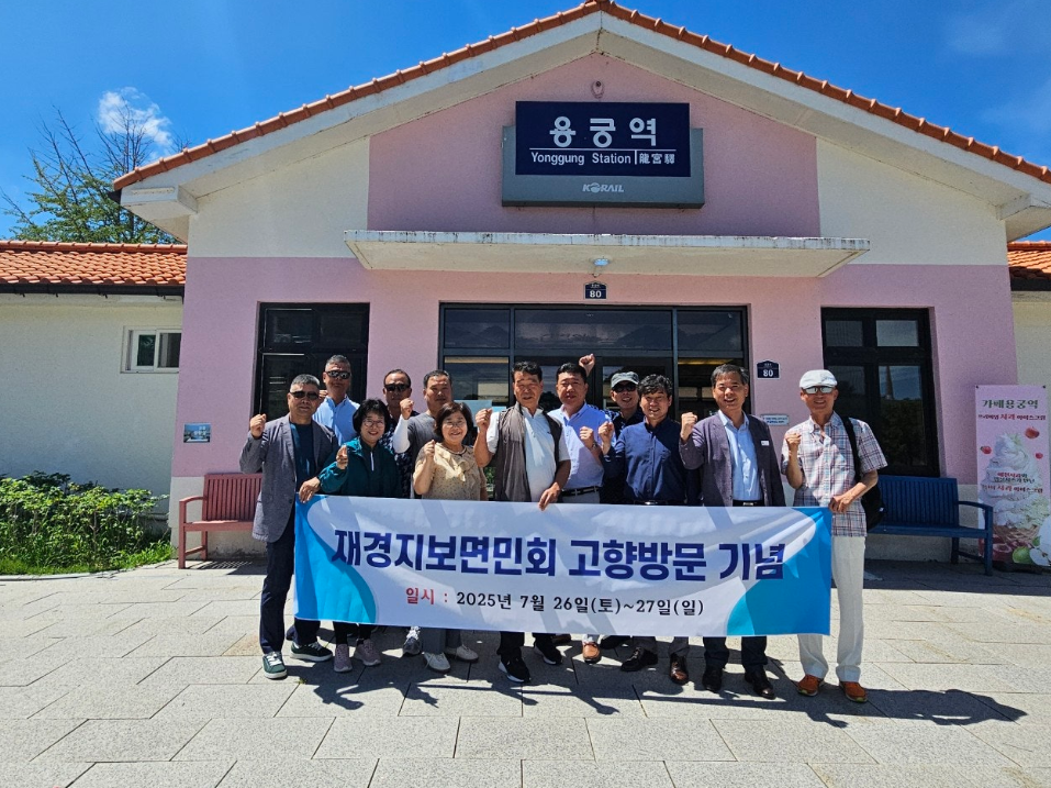 예천군, 출향인 교류 활성화로 지방소멸 해법 모색