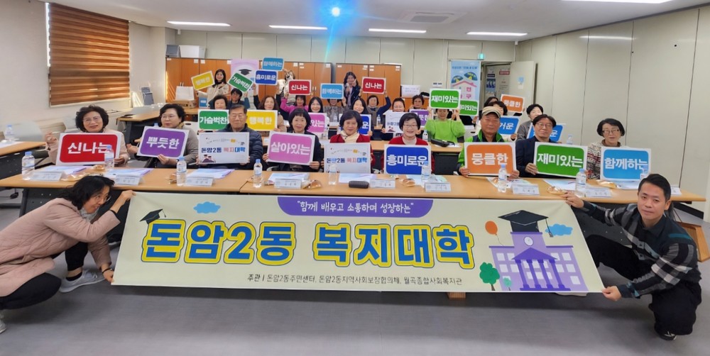 돈암2동 복지대학, 주민 주도형 복지 실천의 본보기